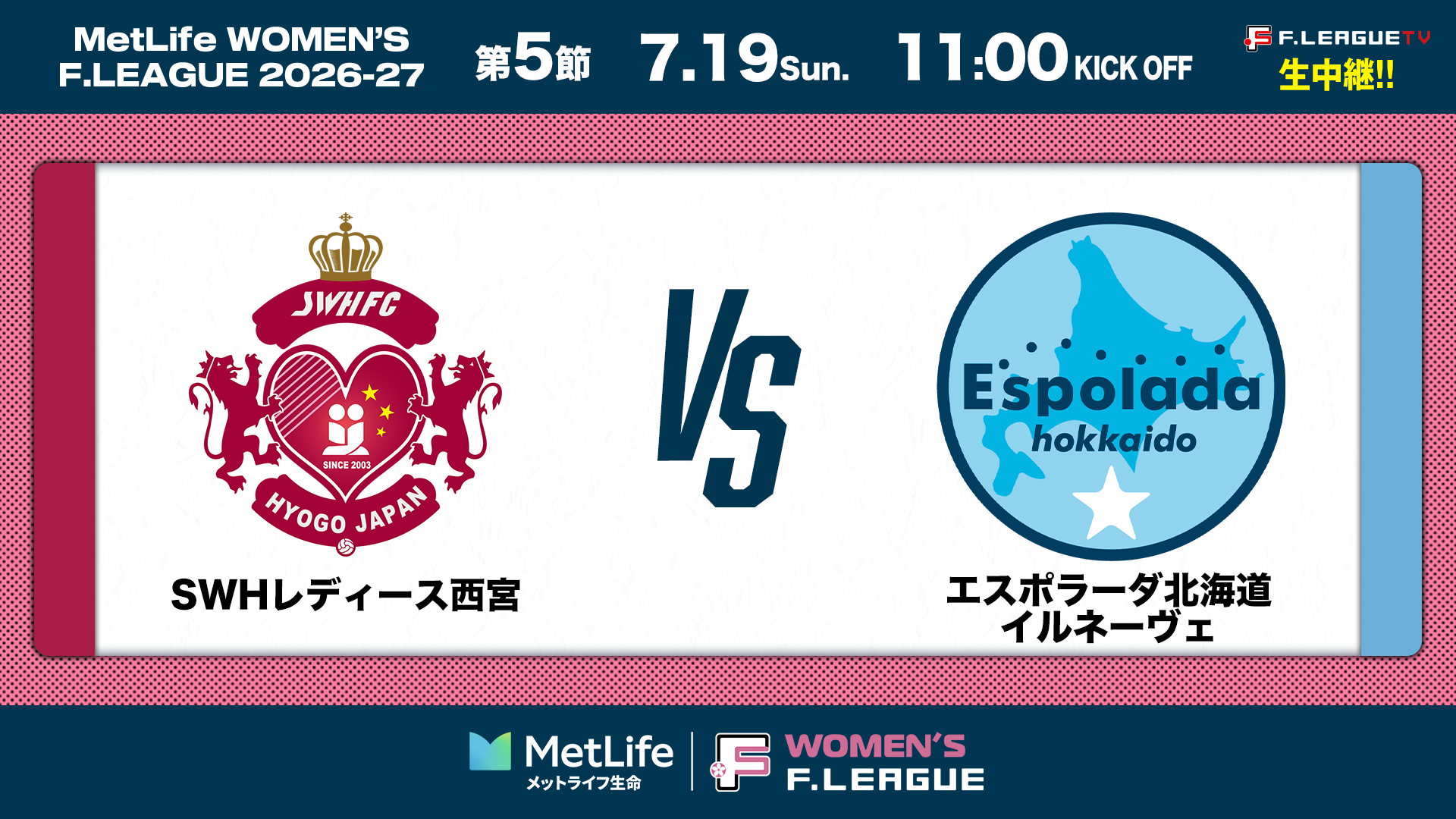 サムネイル_女子_20260719-05-西宮vs北海道