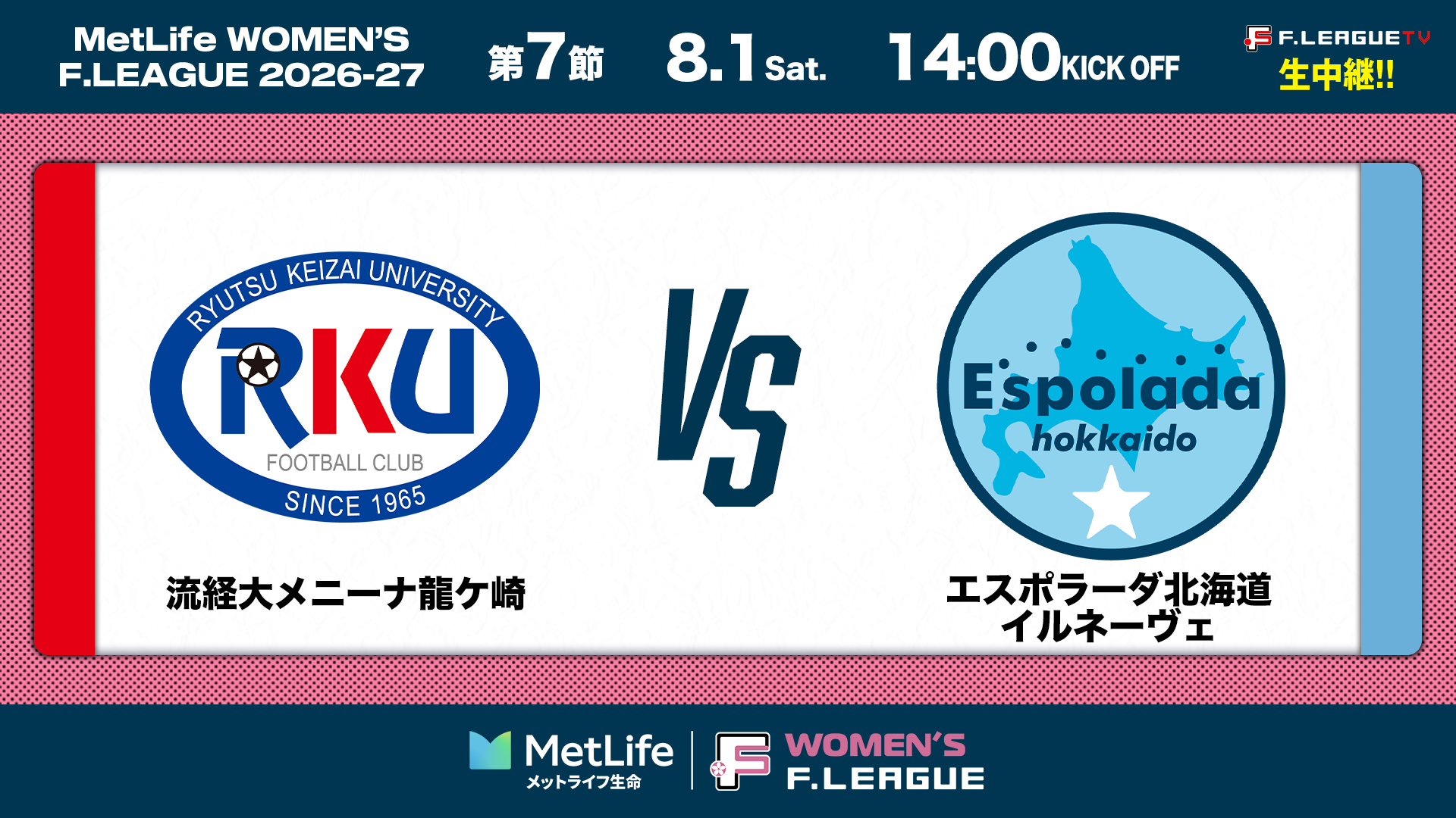 サムネイル_女子_20260801-07-流経大vs北海道