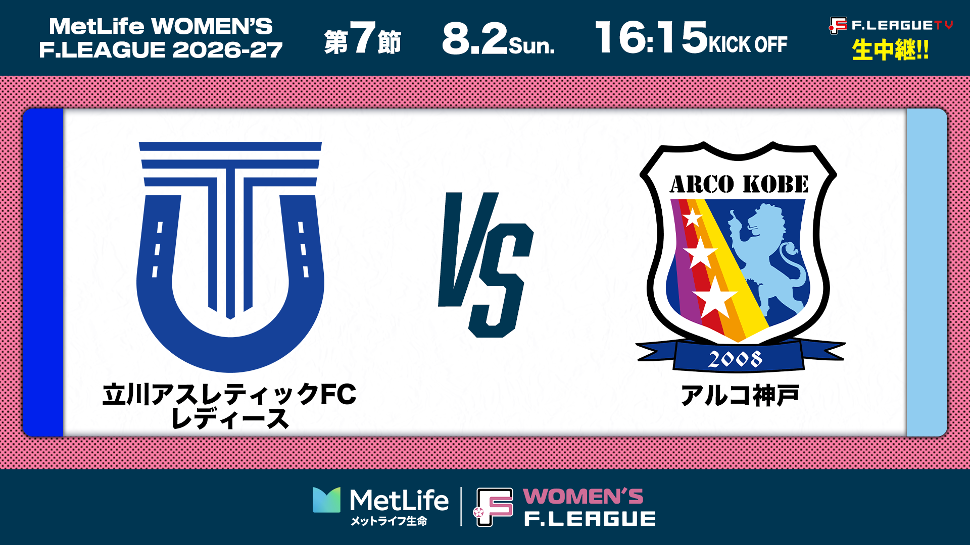 サムネイル_女子_20260802-07-立川vs神戸