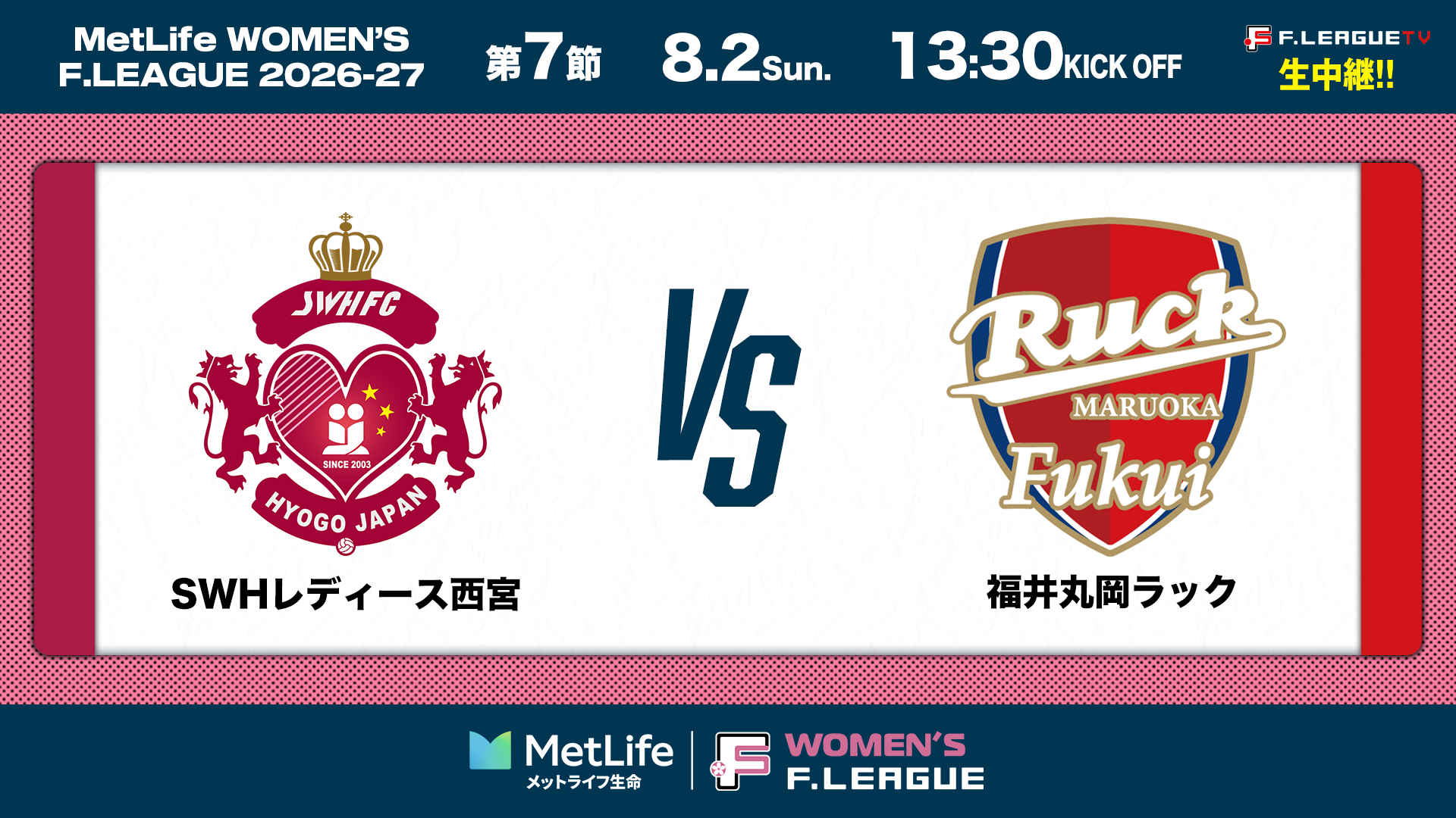 サムネイル_女子_20260802-07-西宮vs丸岡