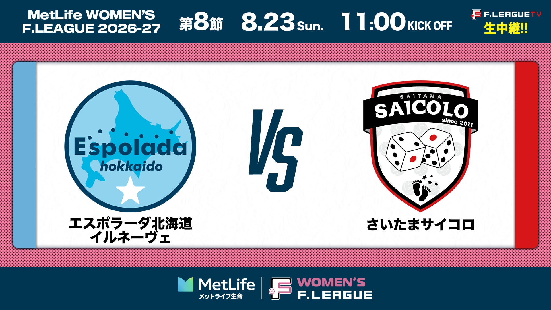 サムネイル_女子_20260823-08-北海道vsさいたま