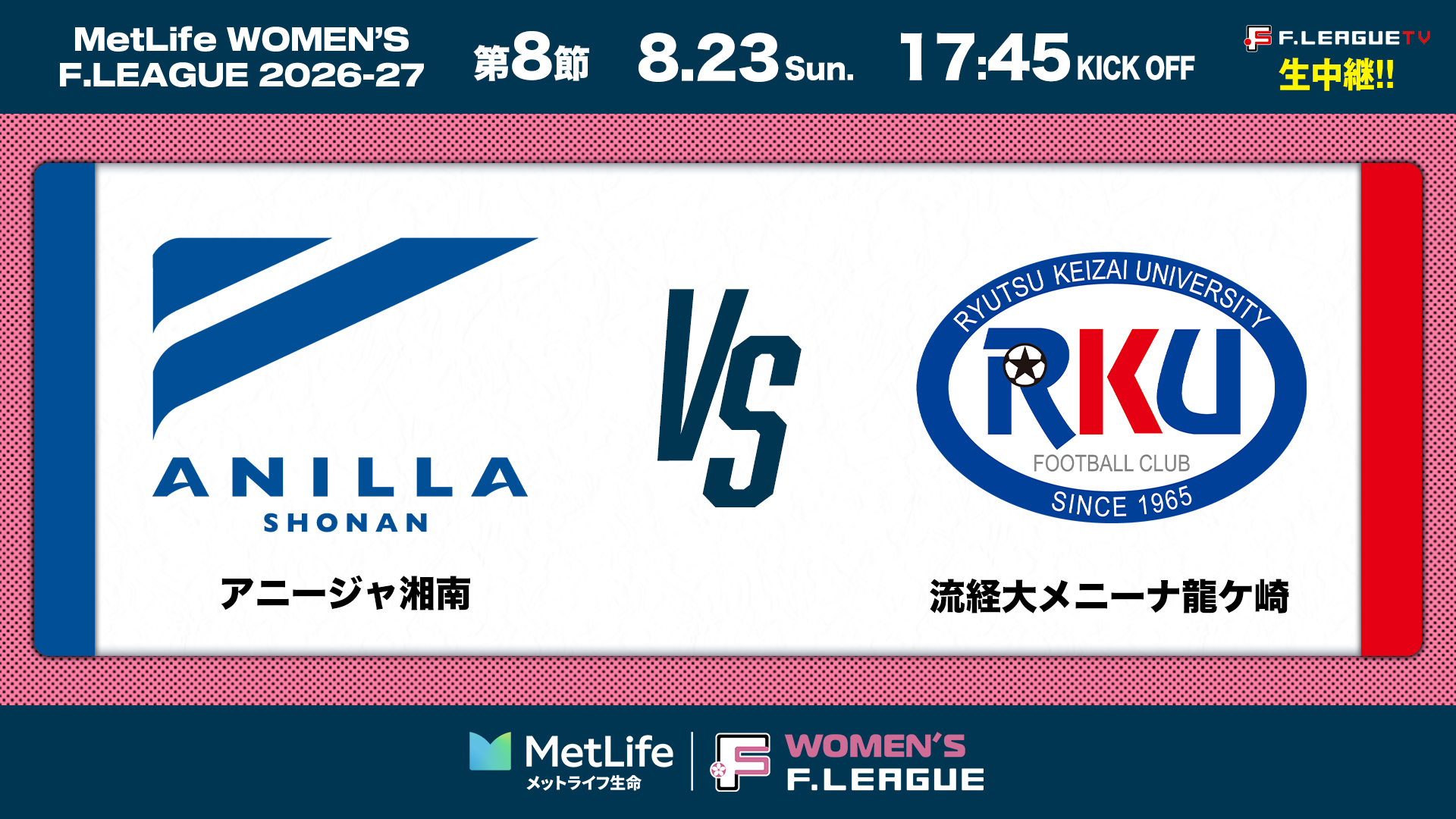 サムネイル_女子_20260823-08-湘南vs流経大