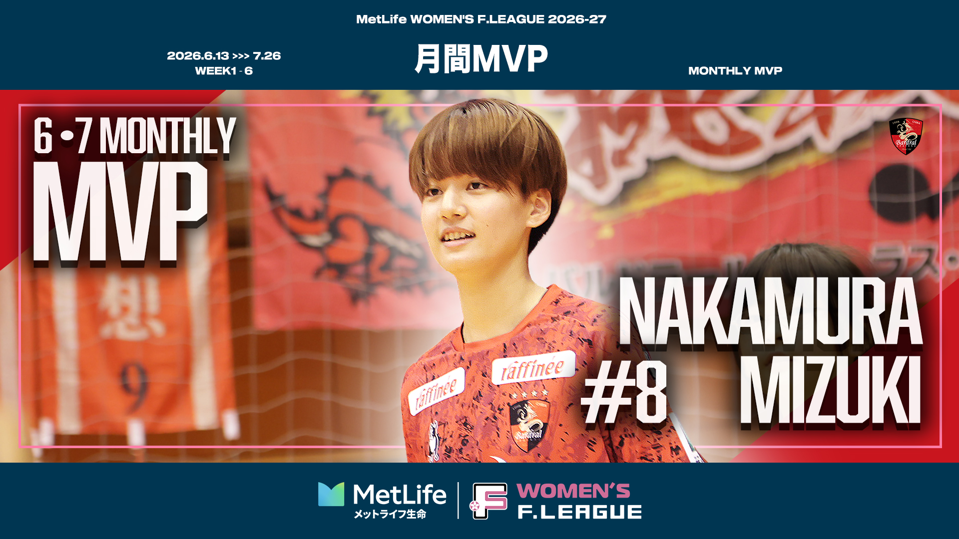 月間MVP_横用_女子_6・7月