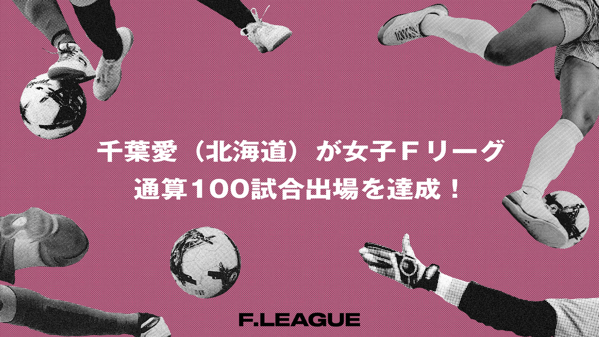 100_千葉愛