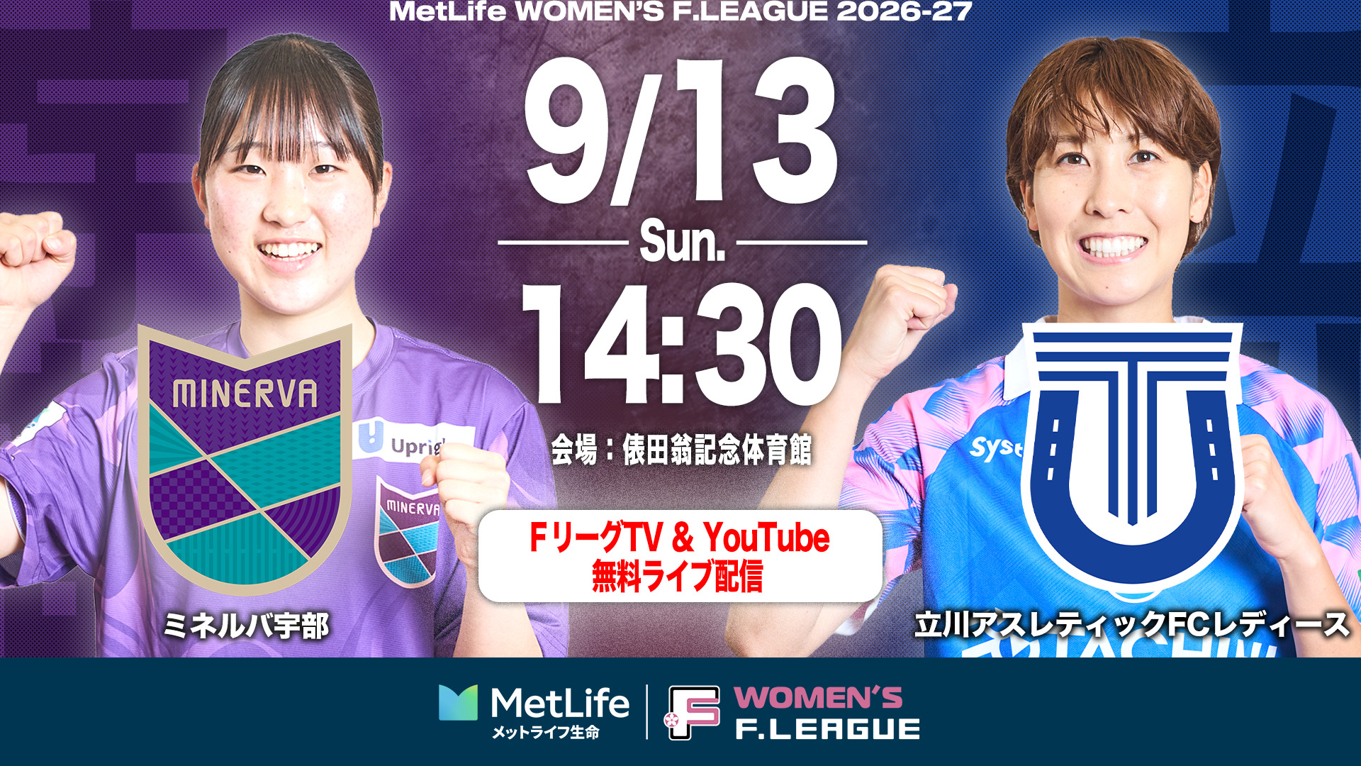 【FTV_女子】20260913_12_宇部vs立川サムネイル