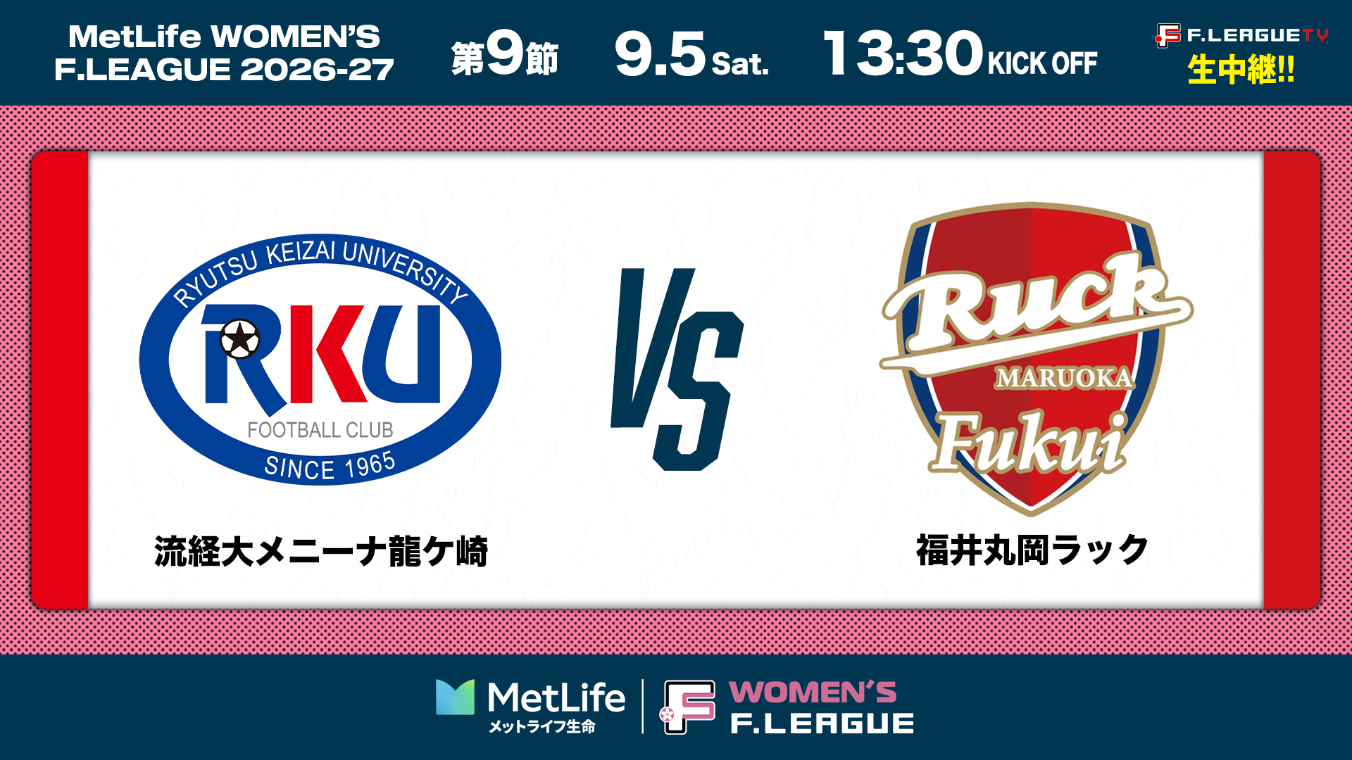 サムネイル_女子_20260905-09-流経大vs丸岡