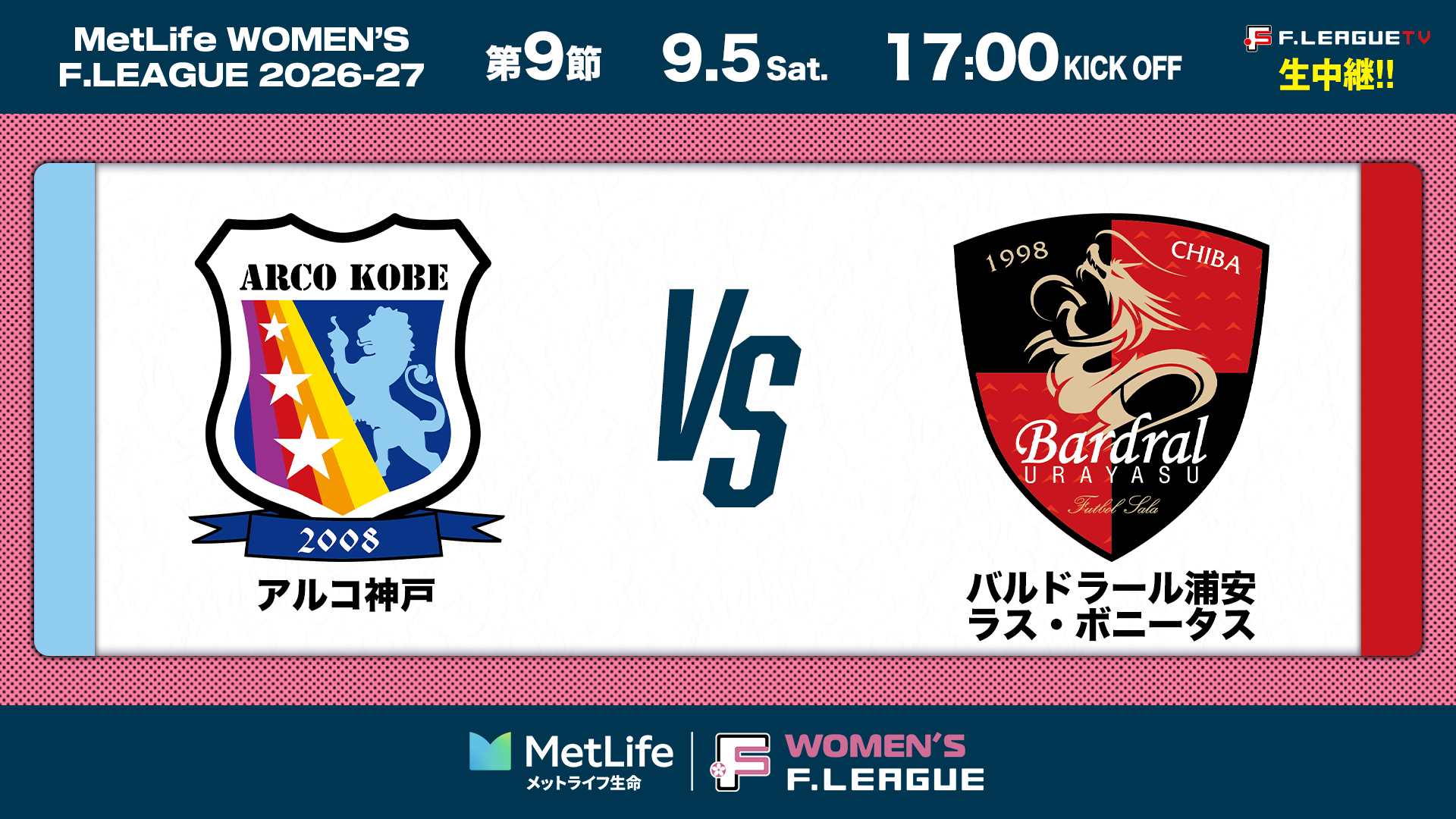 サムネイル_女子_20260905-09-神戸vs浦安