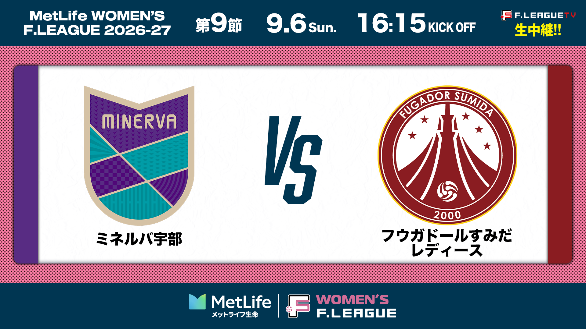 サムネイル_女子_20260906-09-宇部vsすみだ