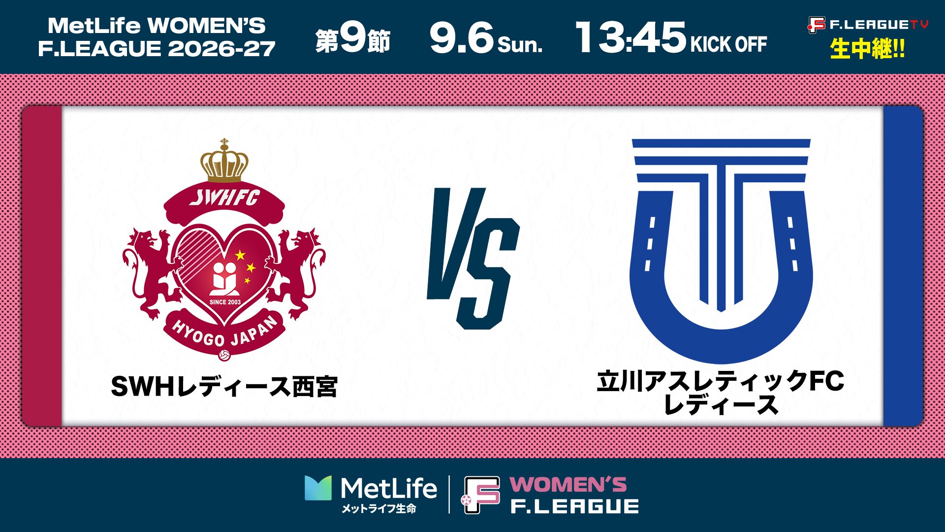 サムネイル_女子_20260906-09-西宮vs立川
