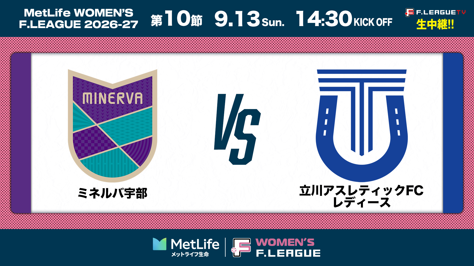 サムネイル_女子_20260913-10-宇部vs立川