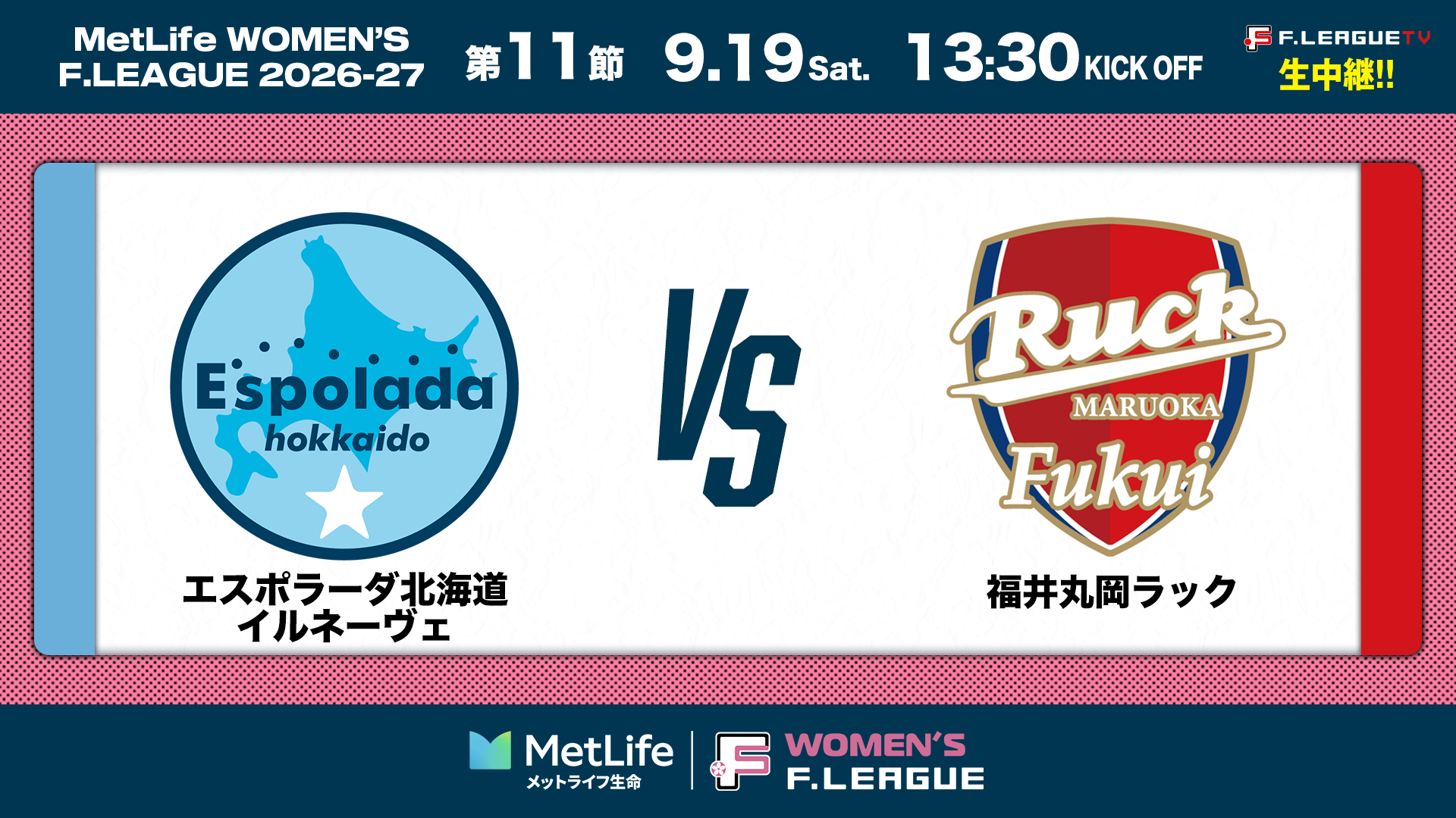 サムネイル_女子_20260919-11-北海道vs丸岡
