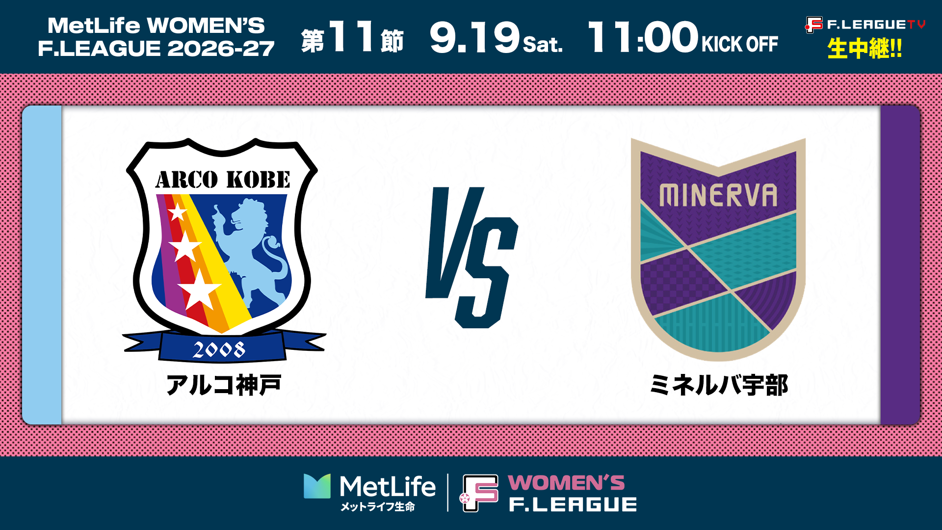 サムネイル_女子_20260919-11-神戸vs宇部