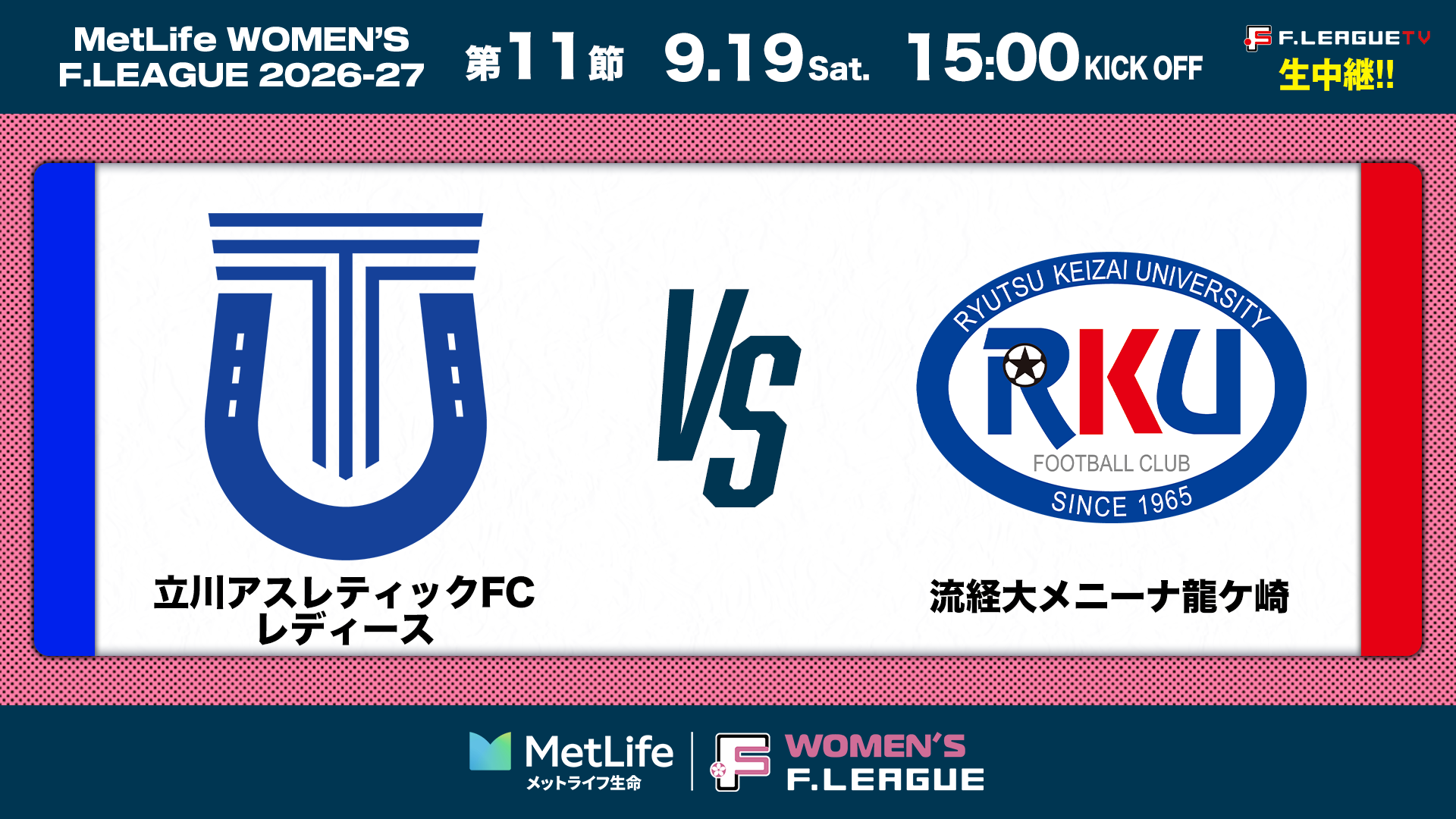 サムネイル_女子_20260919-11-立川vs流経大