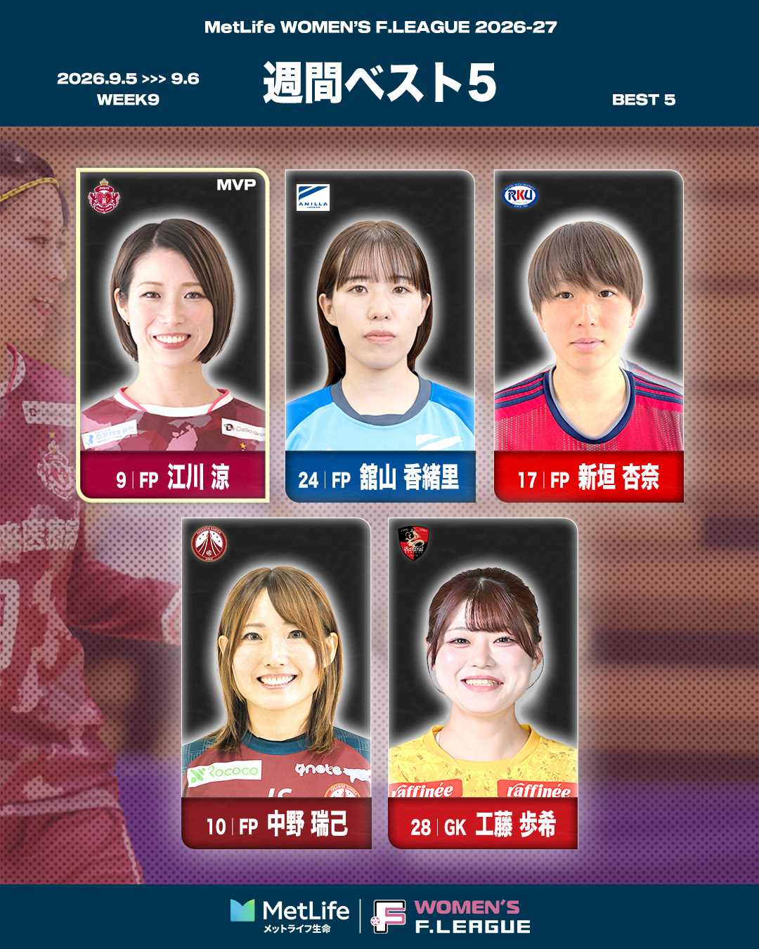 女子F_2627_09_ベスト5