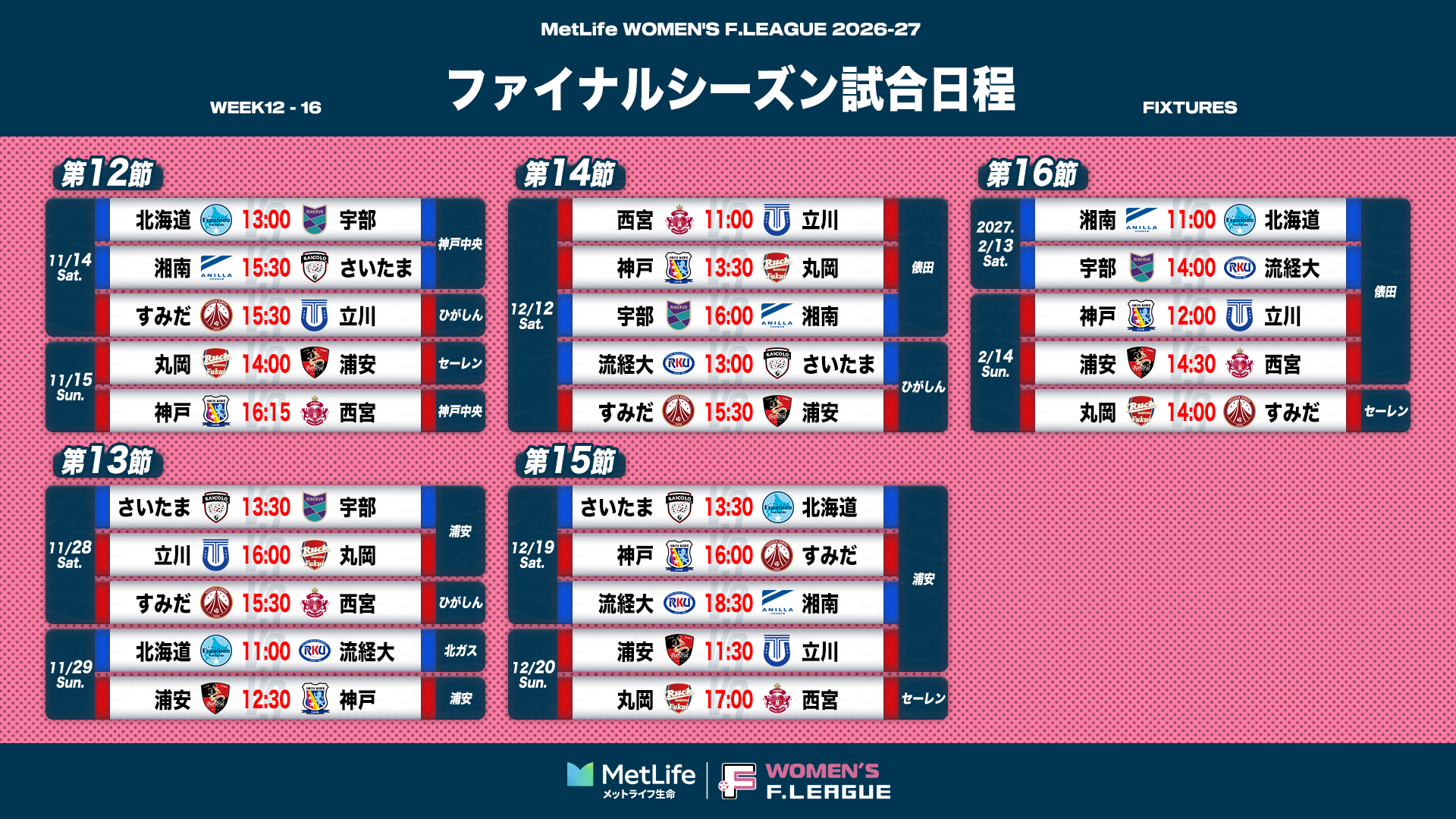 女子_2627_FS試合日程